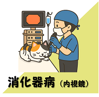 消化器病の案内イラスト