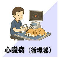 心臓病の案内アイコン