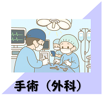 手術の案内アイコン