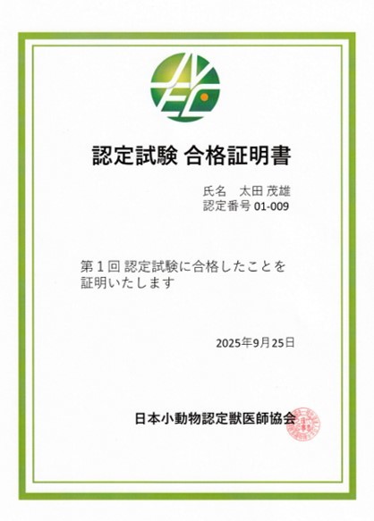 JVEC認定合格証明書