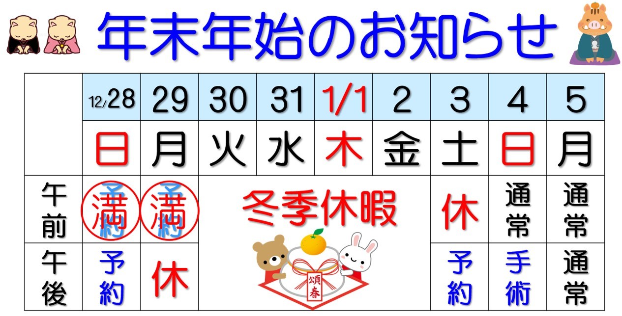 年末年始20252026