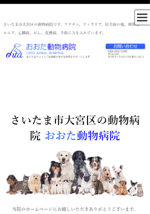 さいたま市大宮のおおた動物病院｜さいたま市大宮区・西区 ...