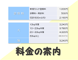 料金案内のアイコン