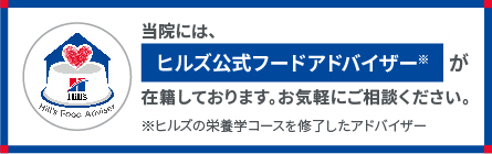 ヒルズ公式フードアドバイザーのロゴ