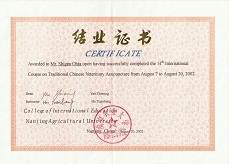 南京農業大学 国際鍼灸講座 修了証