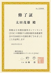 日本獣医眼科カンファレンス（JVOC） 　獣医眼科基礎講習会 修了証