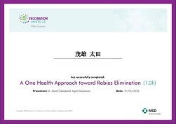 狂犬病撲滅に向けたOne Healthアプローチの修了証