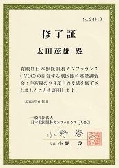 獣医眼科基礎講習会 手術編 修了証