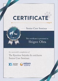 senior care seminar修了証