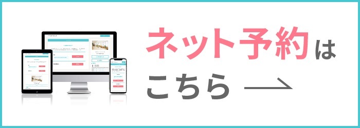 アポクルのネット予約バー