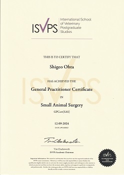 ISVPS 小動物外科認定医