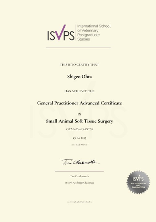 ISVPS小動物軟部外科上級総合臨床医認定証