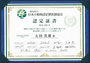 JVEC認定医　認定証書