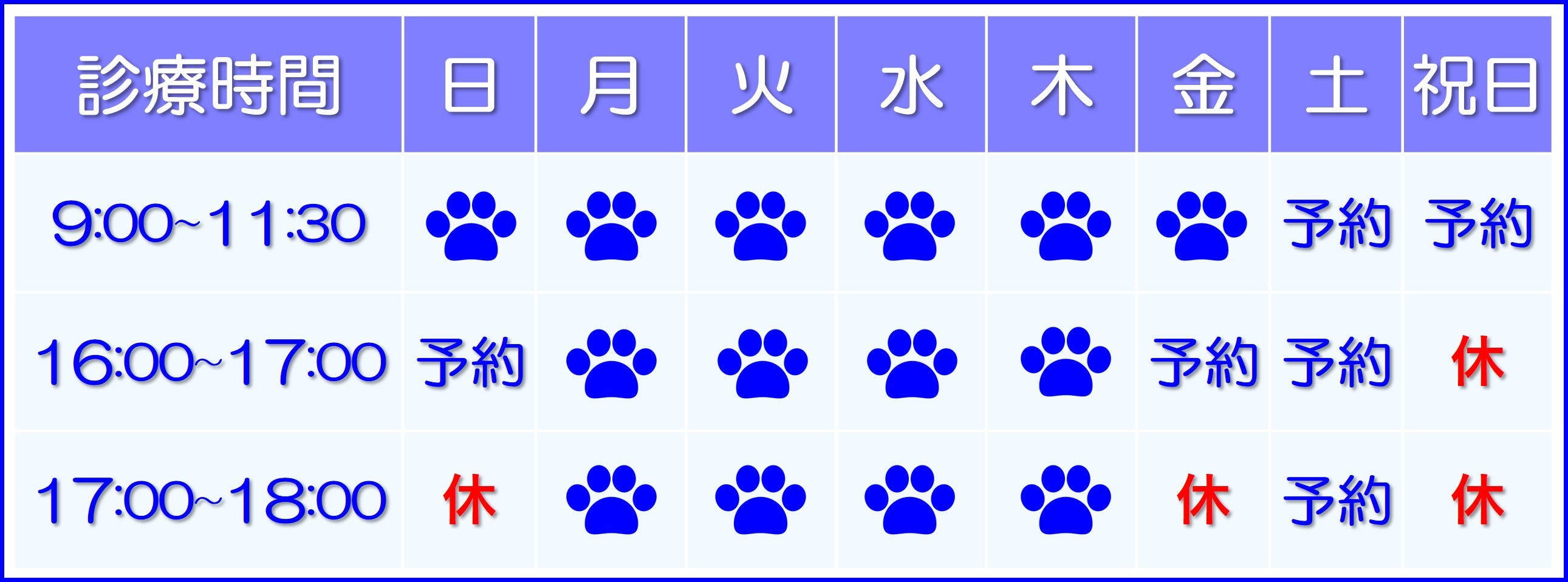 2026年4月からの診療時間